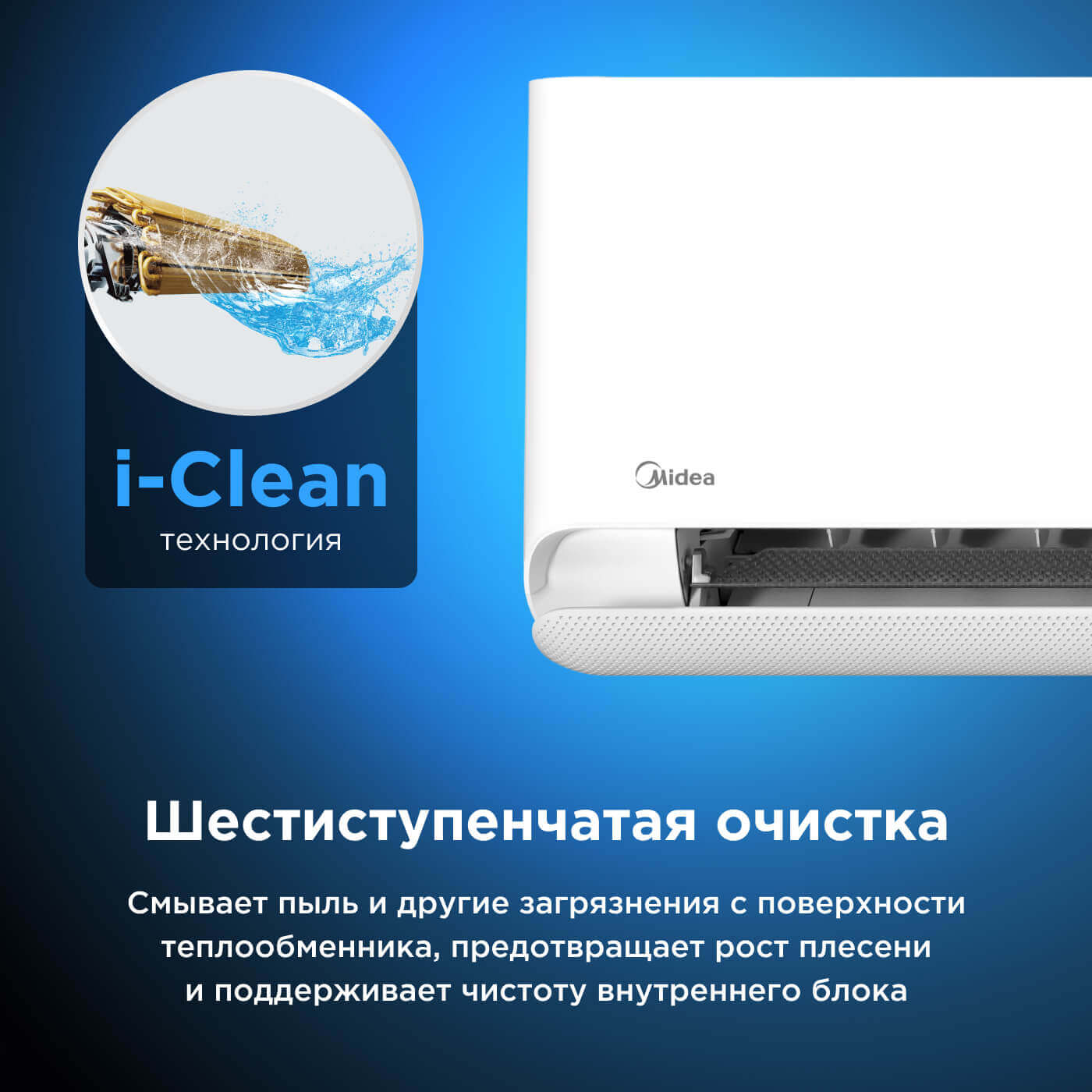 MIDEA BREEZELESS E. MSFE-24N8D6-I/MSFE-24N8D6-O Inverter. Режим Smart Sleep. Технология очистки воздуха AIR MAGIC+. Воздухораспределение Breezeless. Модуль Wi-Fi. изображение 25 купить в Минске