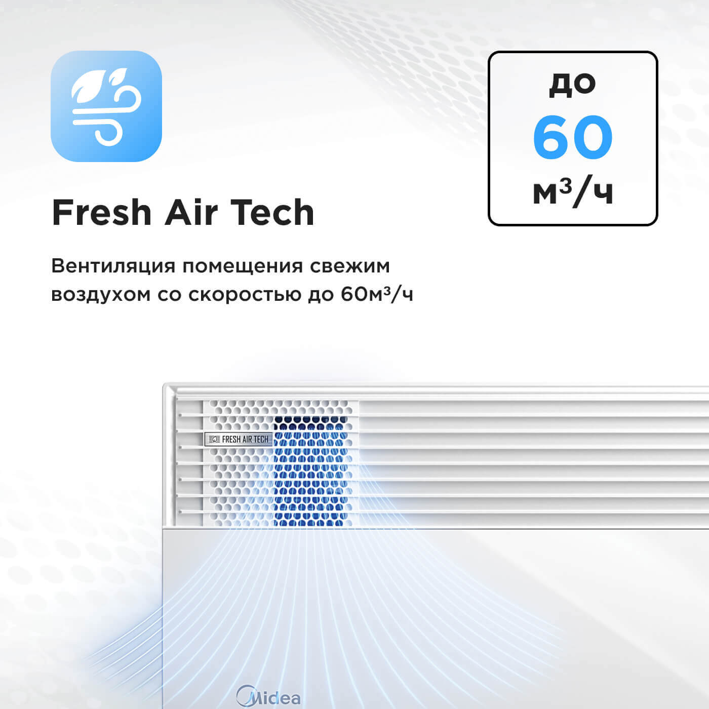 MIDEA GAIA. MSCA1BU-09HRFN8/MOX230-09HFN8-Q Inverter. H13 HEPA-фильтр. Технология Fresh Air Tech™ притока свежего воздуха. Технология Breezeless™. Технология очистки i-Clean™. Встроенный модуль Wi-Fi. изображение 20 купить в Минске