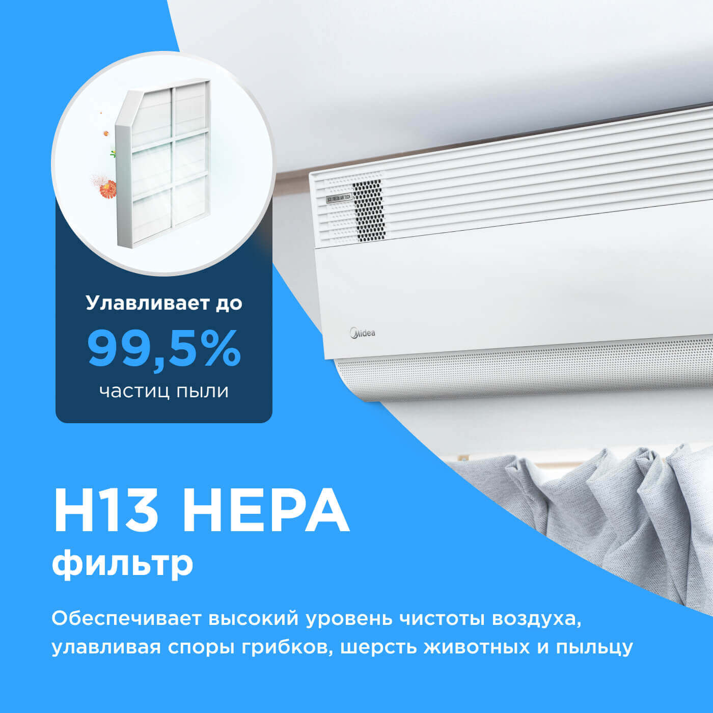 MIDEA GAIA. MSCA1BU-09HRFN8/MOX230-09HFN8-Q Inverter. H13 HEPA-фильтр. Технология Fresh Air Tech™ притока свежего воздуха. Технология Breezeless™. Технология очистки i-Clean™. Встроенный модуль Wi-Fi. изображение 23 купить в Минске