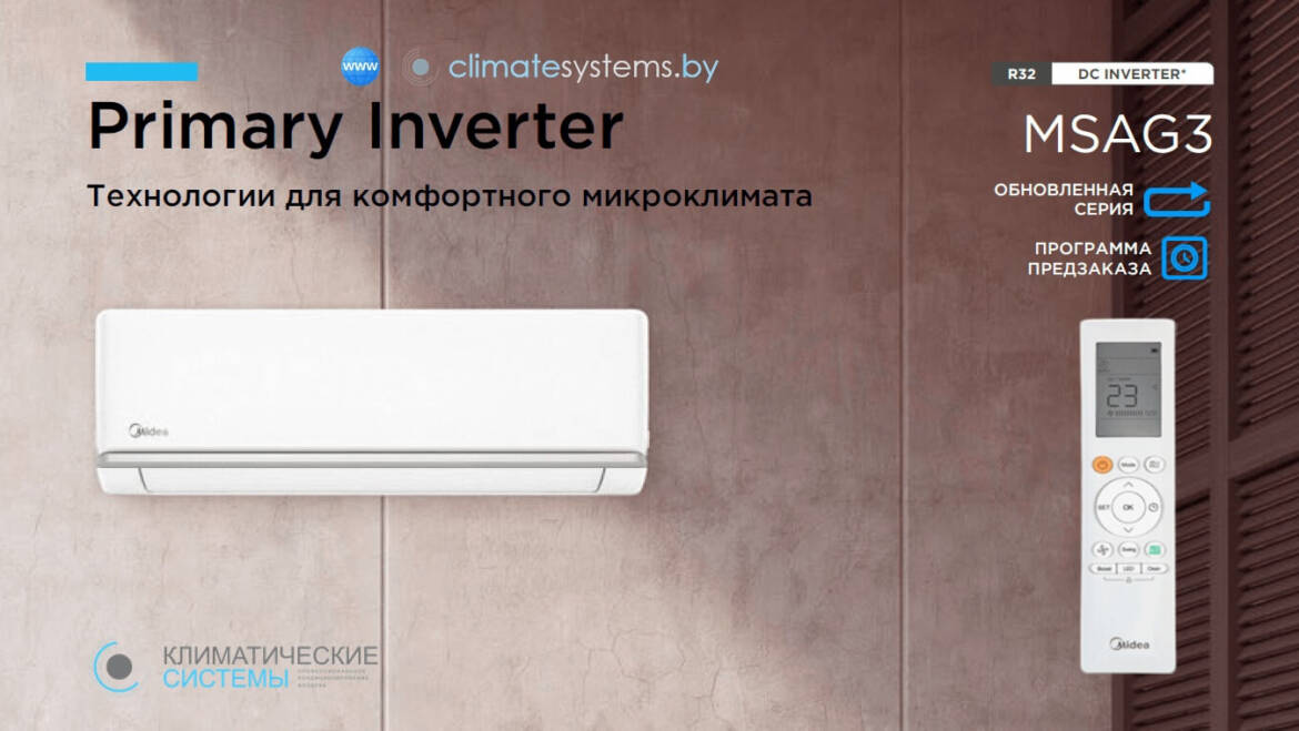 Midea Primary inverter — отличная цена🔥